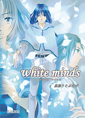 「white minds」第5巻表紙